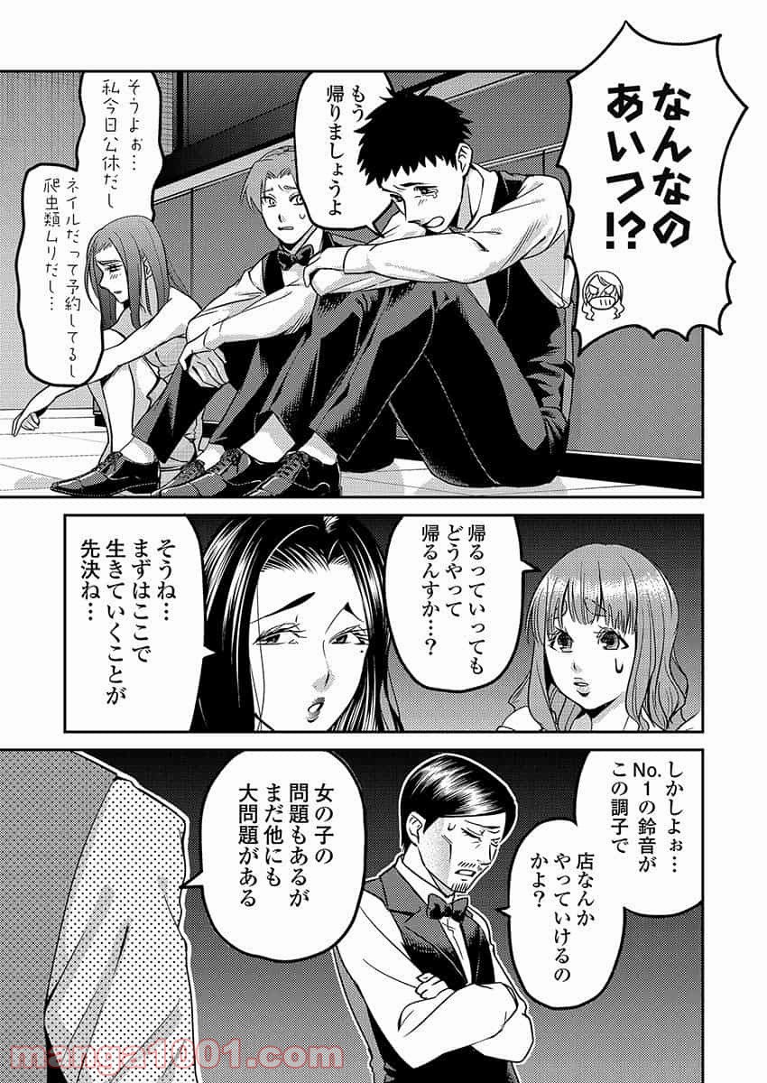 異世界キャバクラ 第3.1話 - Trang 5