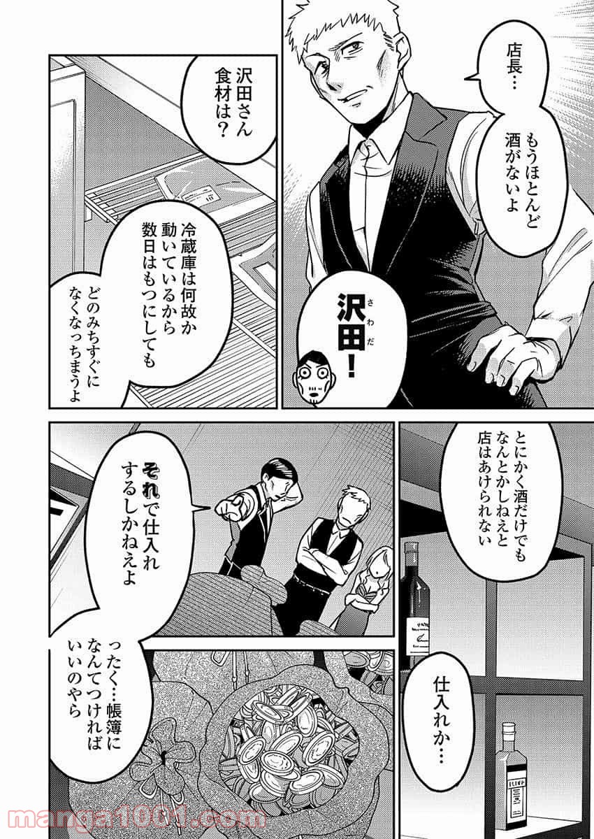 異世界キャバクラ 第3.1話 - Trang 6