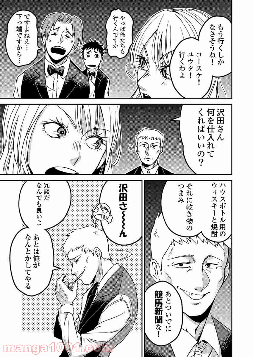 異世界キャバクラ 第3.1話 - Trang 7