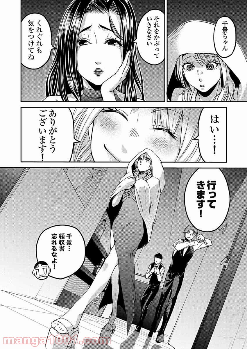異世界キャバクラ 第3.1話 - Trang 8
