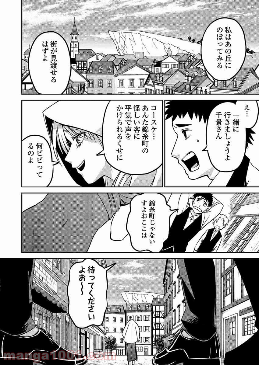 異世界キャバクラ 第3.1話 - Trang 10
