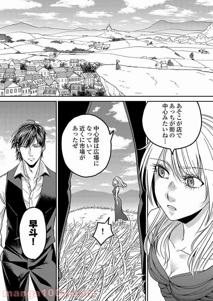 異世界キャバクラ 第3.2話 - Trang 1