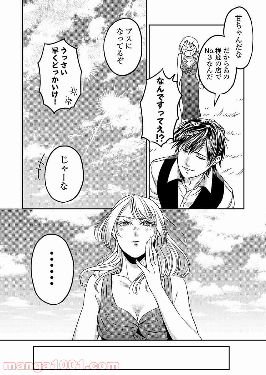 異世界キャバクラ 第3.2話 - Trang 11