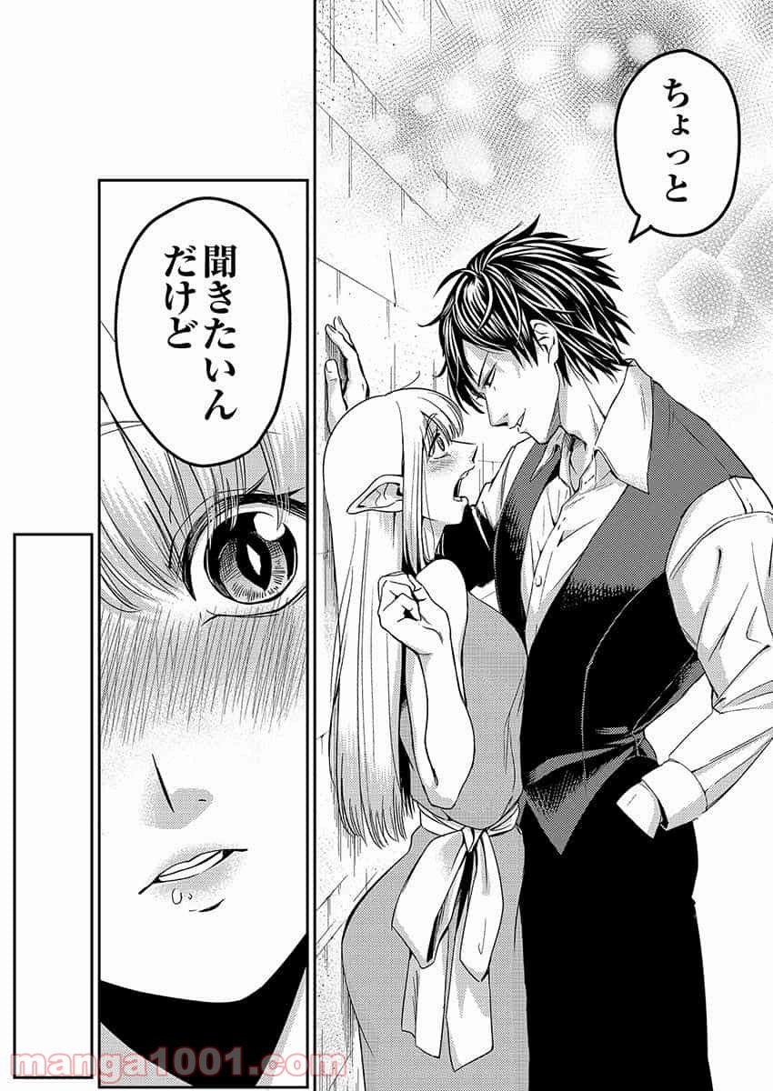 異世界キャバクラ 第3.2話 - Trang 5