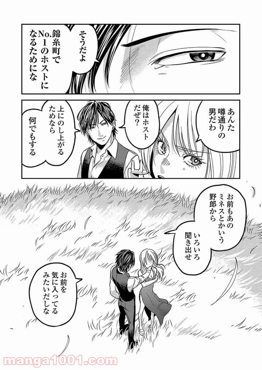 異世界キャバクラ 第3.2話 - Trang 8