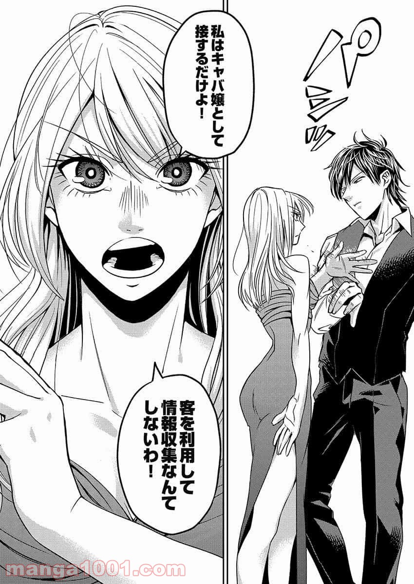 異世界キャバクラ 第3.2話 - Trang 10
