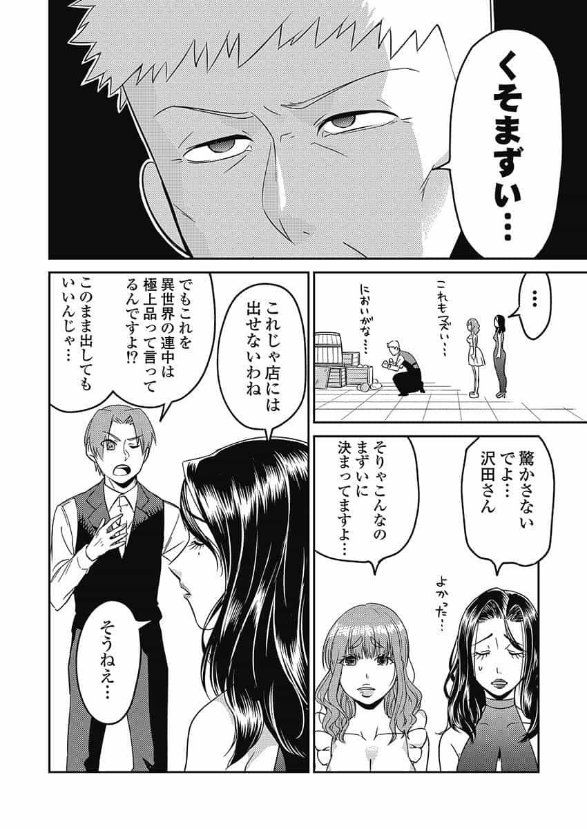 異世界キャバクラ - 第4話 - Page 10