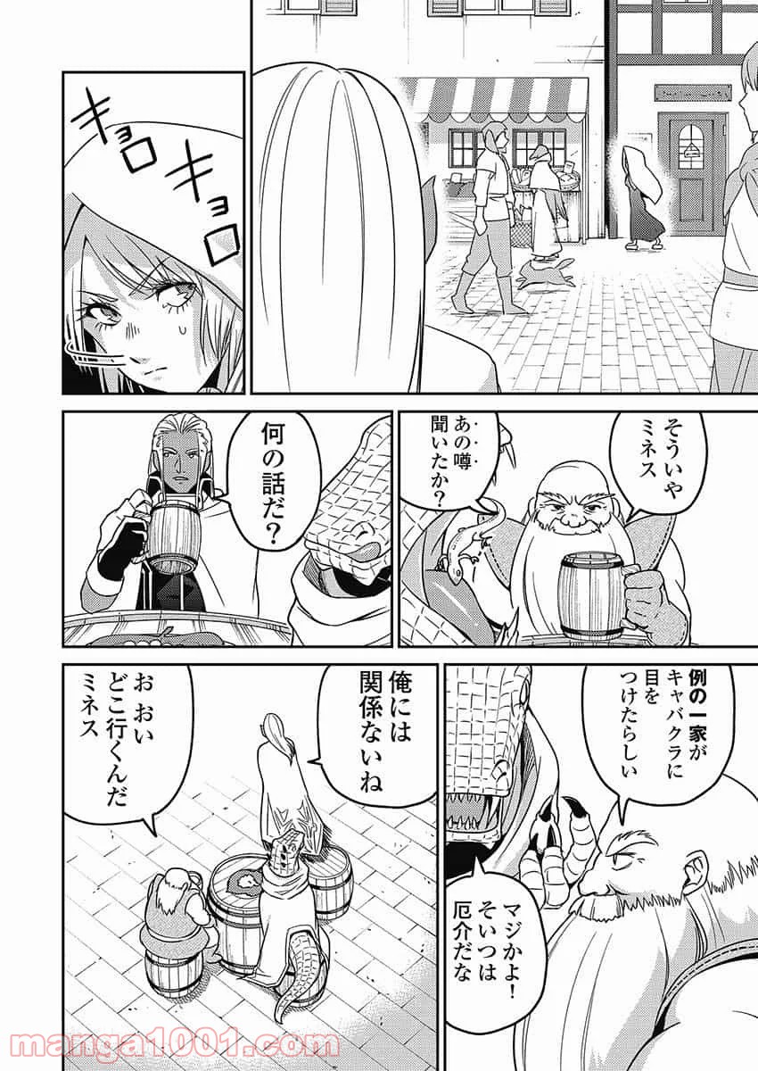 異世界キャバクラ 第4.1話 - Trang 2