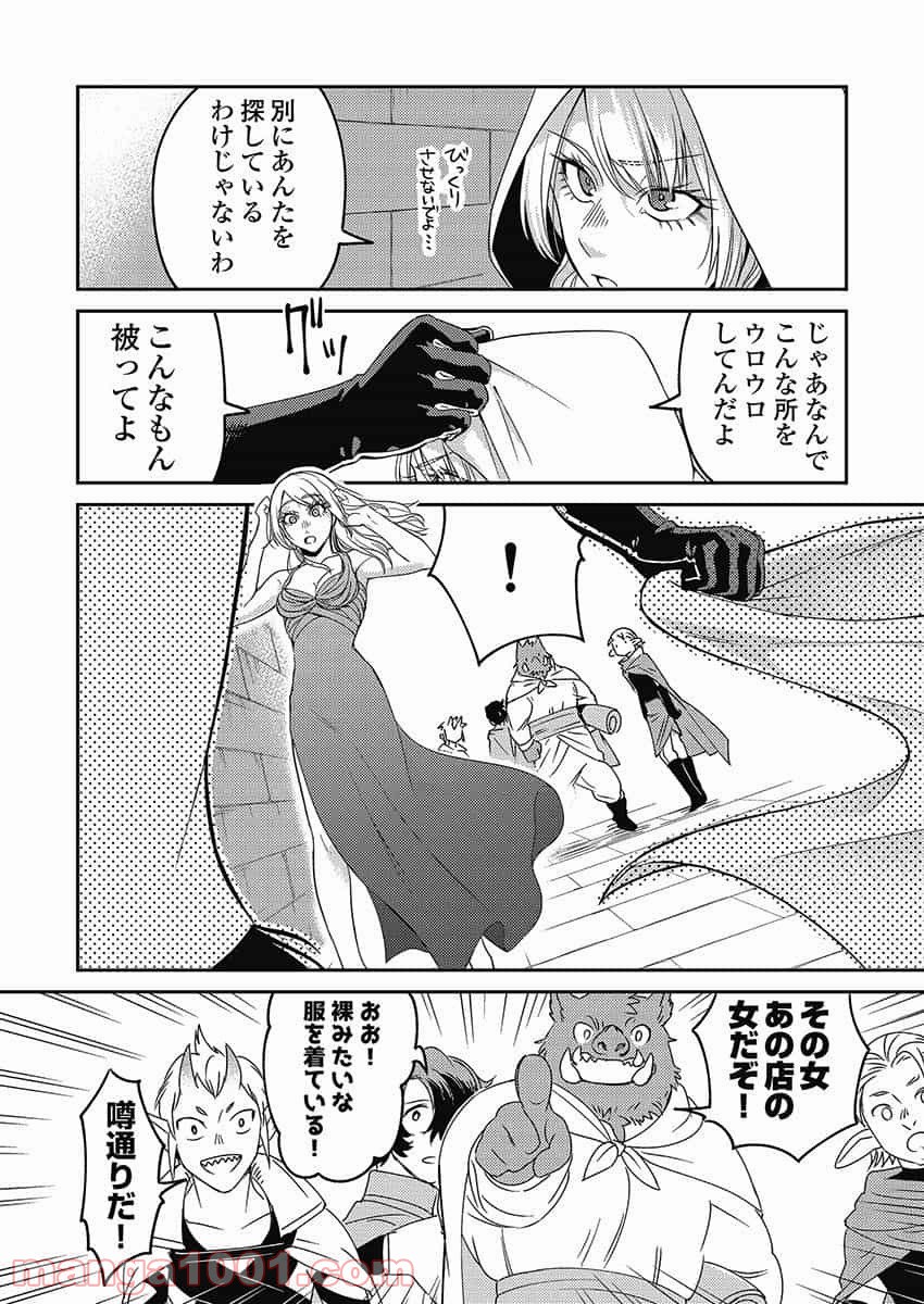 異世界キャバクラ 第4.1話 - Trang 4