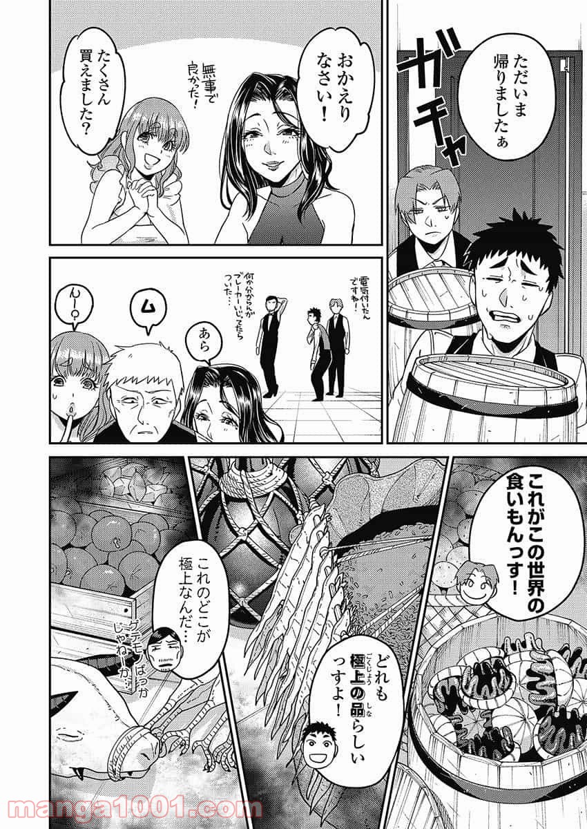 異世界キャバクラ 第4.1話 - Trang 8