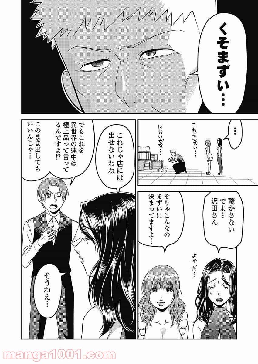 異世界キャバクラ 第4.1話 - Trang 10