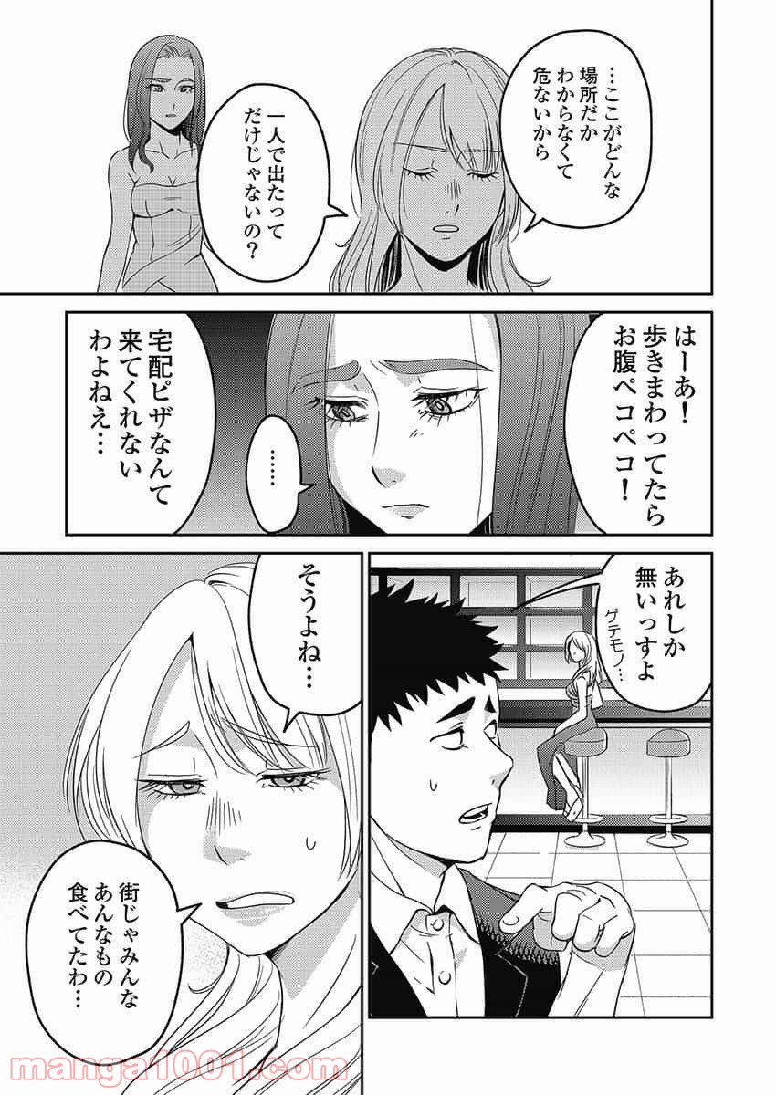 異世界キャバクラ 第4.2話 - Trang 3