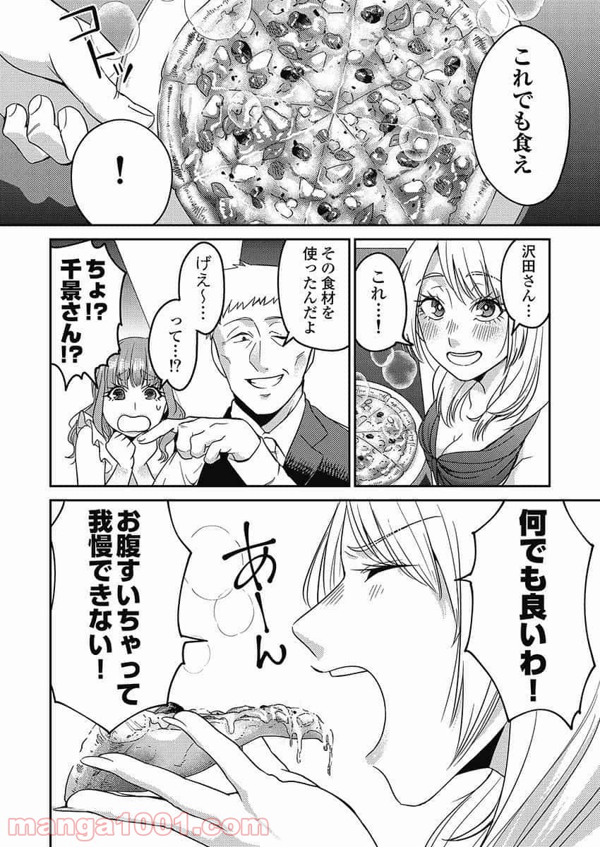 異世界キャバクラ 第4.2話 - Trang 4