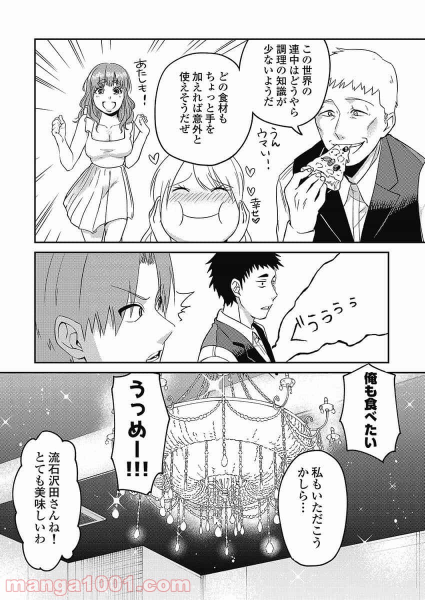 異世界キャバクラ 第4.2話 - Trang 6