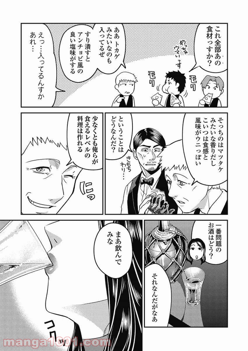 異世界キャバクラ 第4.2話 - Trang 7