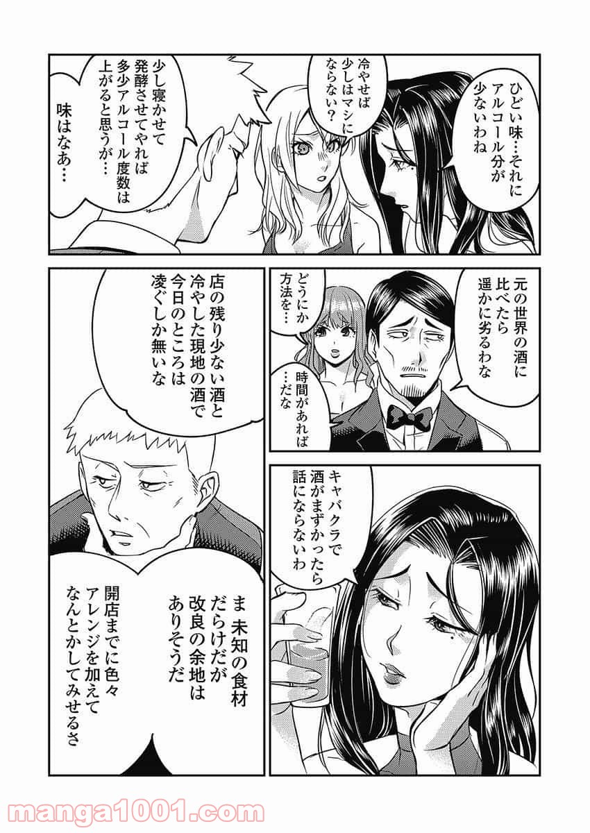 異世界キャバクラ 第4.2話 - Trang 8