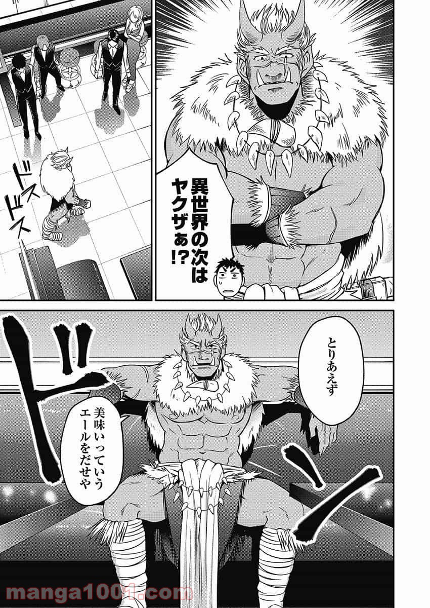 異世界キャバクラ 第5.1話 - Trang 1