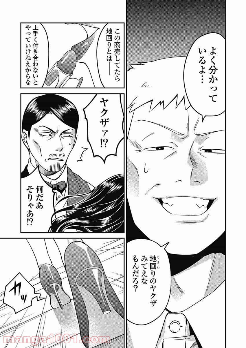異世界キャバクラ 第5.1話 - Trang 5