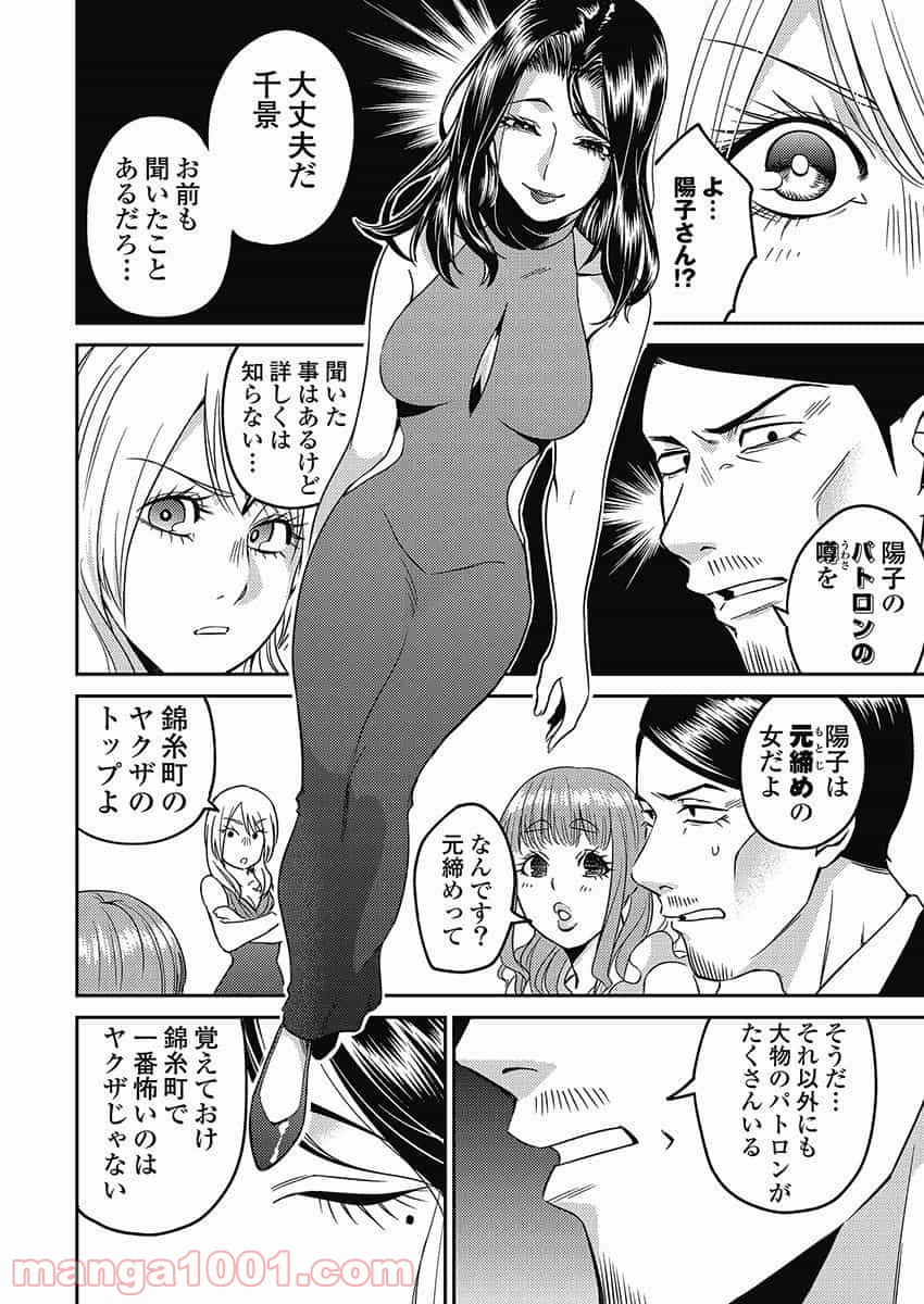 異世界キャバクラ 第5.1話 - Trang 6