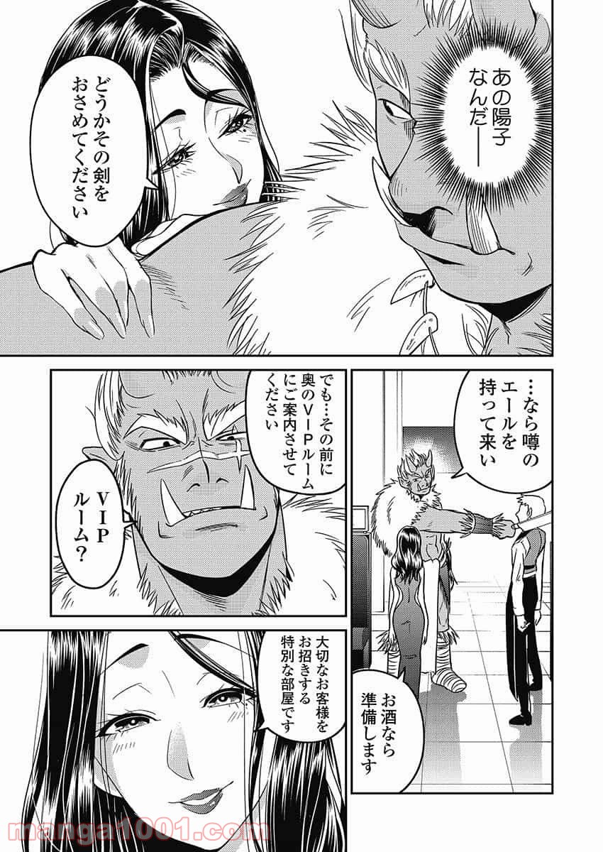 異世界キャバクラ 第5.1話 - Trang 7