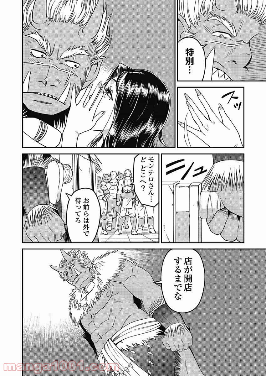 異世界キャバクラ 第5.1話 - Trang 8