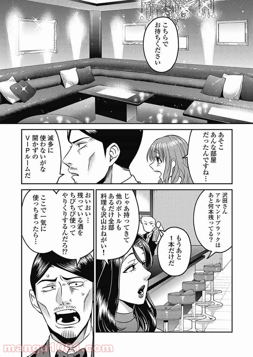 異世界キャバクラ 第5.1話 - Trang 9