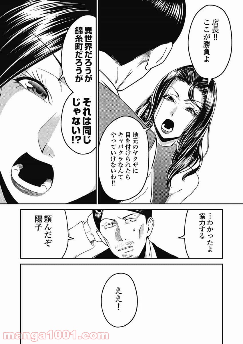 異世界キャバクラ 第5.1話 - Trang 10