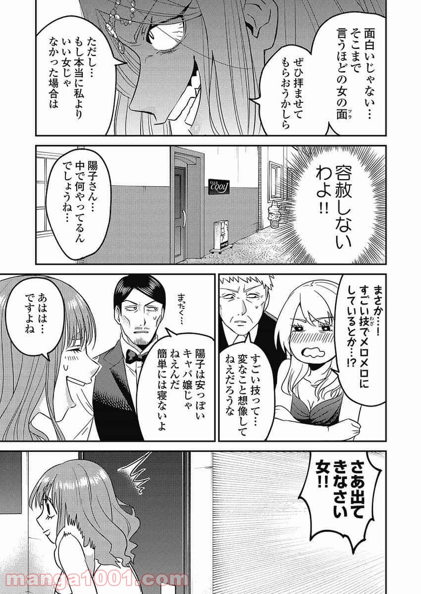 異世界キャバクラ 第5.2話 - Trang 11