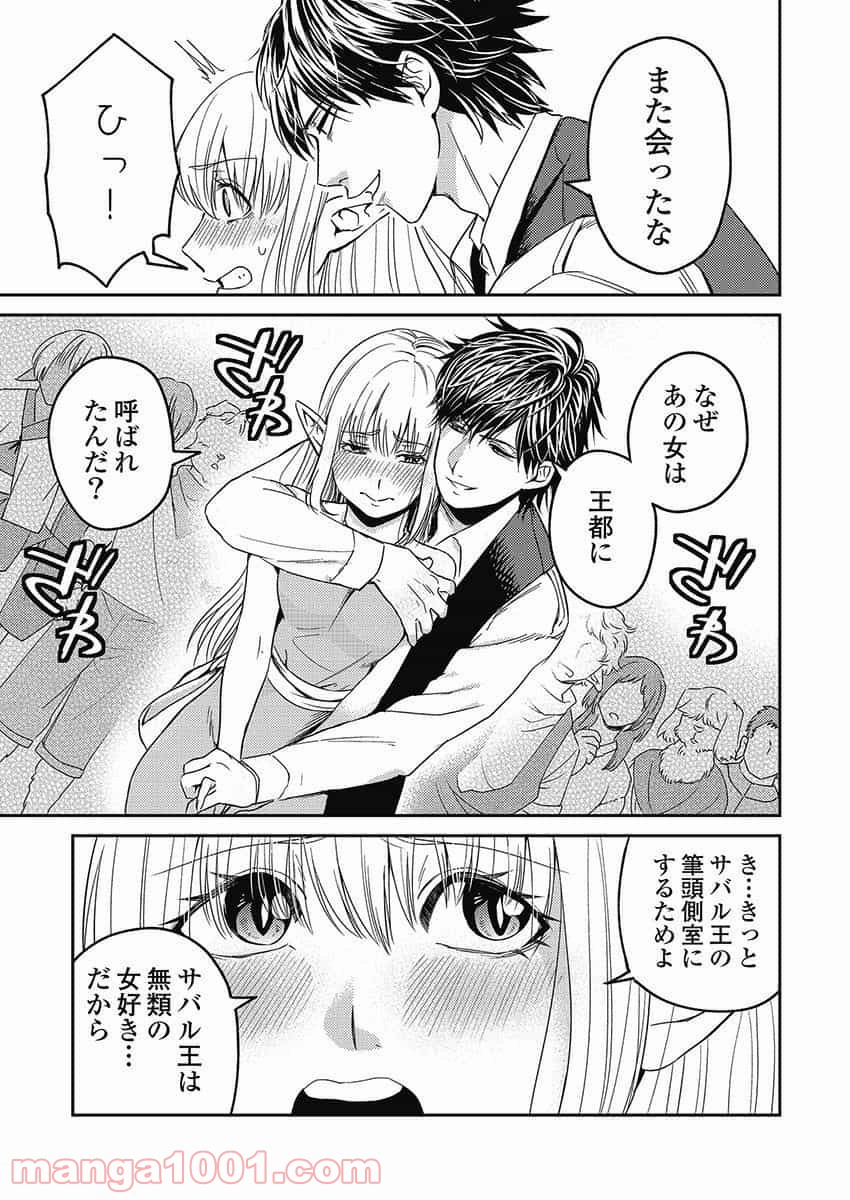 異世界キャバクラ 第5.2話 - Trang 3