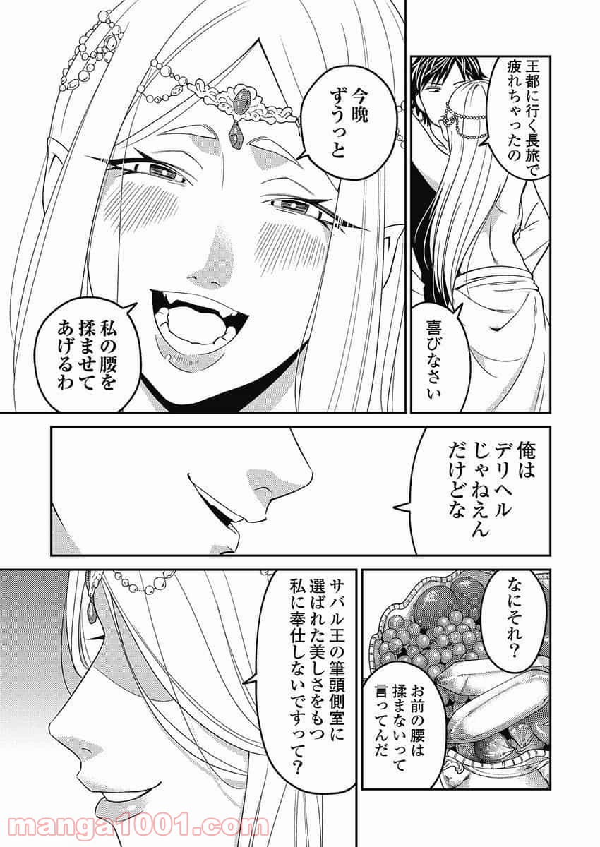 異世界キャバクラ 第5.2話 - Trang 7