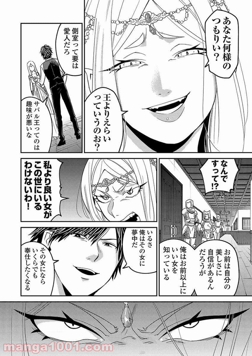 異世界キャバクラ 第5.2話 - Trang 8