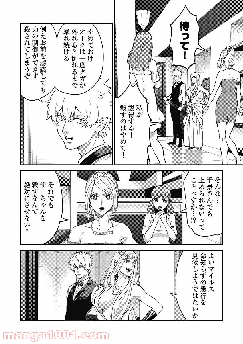 異世界キャバクラ 第6.1話 - Trang 2