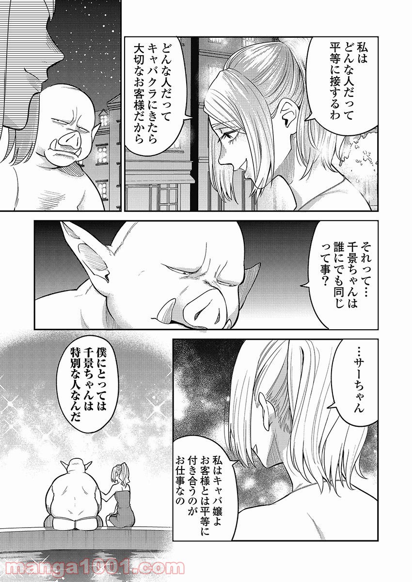 異世界キャバクラ 第6.1話 - Trang 15