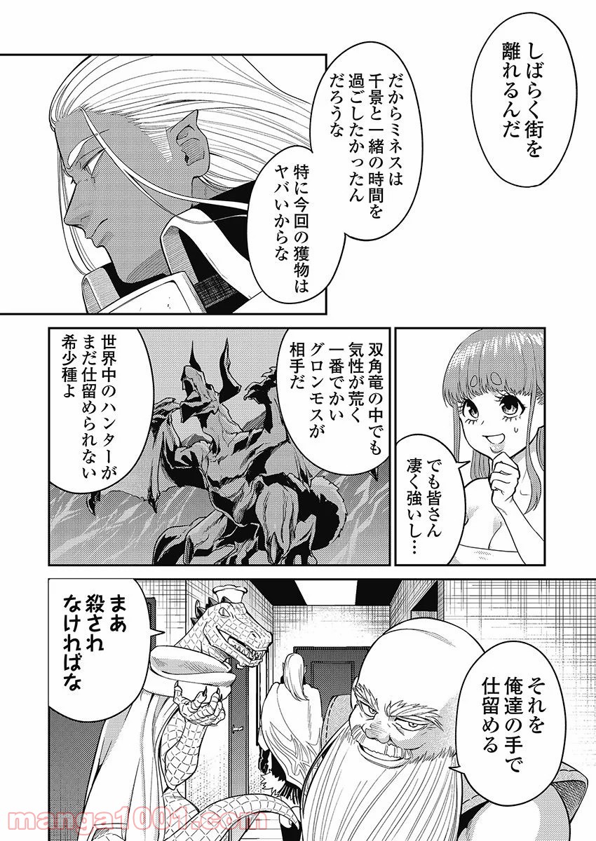 異世界キャバクラ 第6.1話 - Trang 18