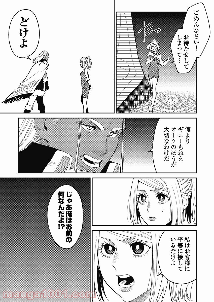 異世界キャバクラ 第6.1話 - Trang 19