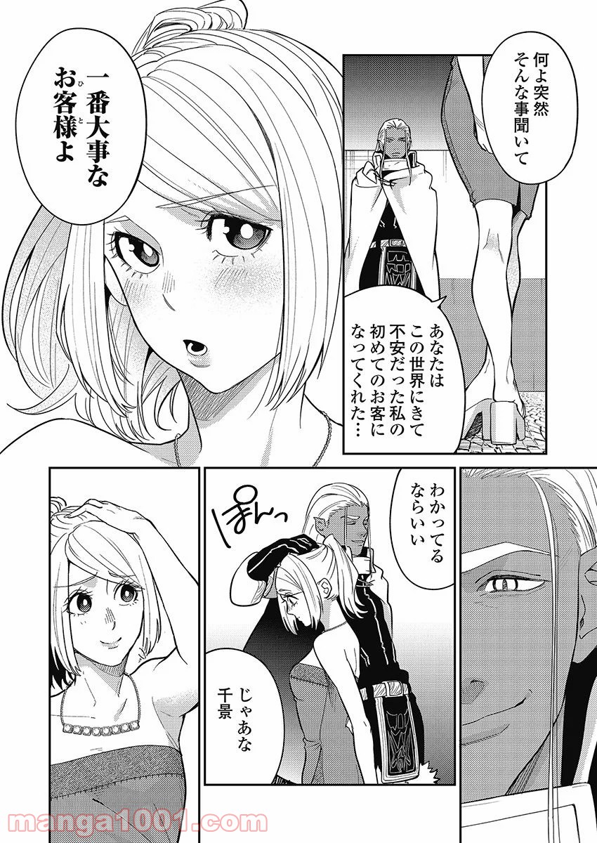 異世界キャバクラ 第6.1話 - Trang 20