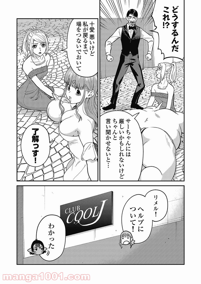 異世界キャバクラ 第6.1話 - Trang 7