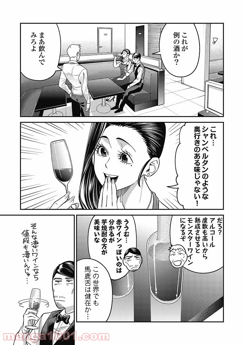 異世界キャバクラ 第6.2話 - Trang 13