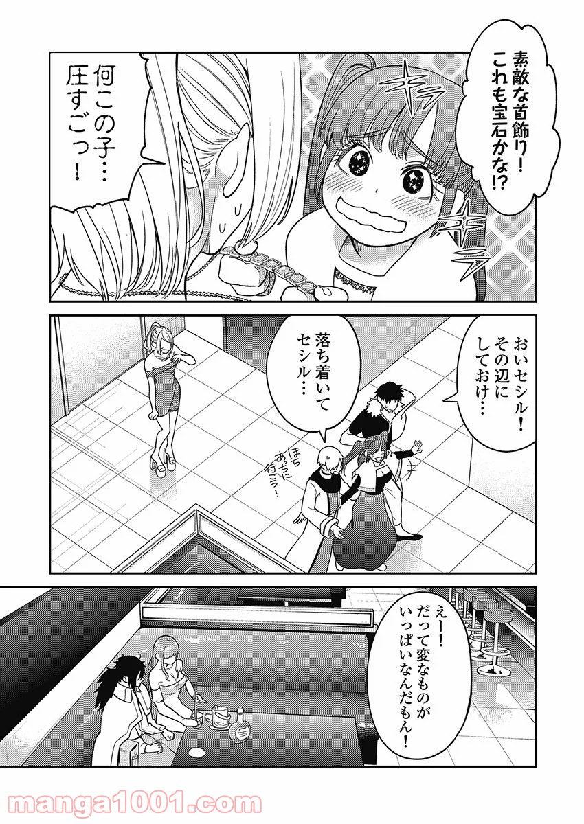 異世界キャバクラ 第6.2話 - Trang 15