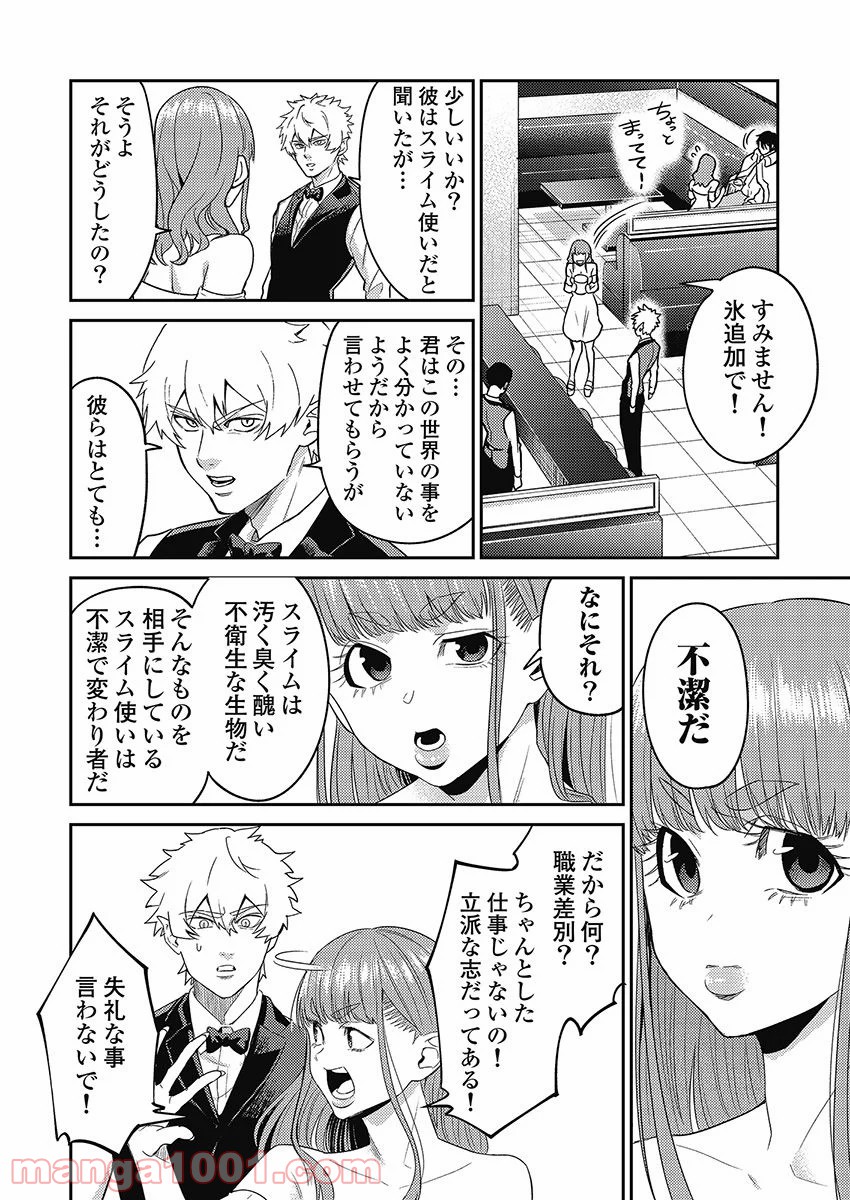 異世界キャバクラ 第6.3話 - Trang 2