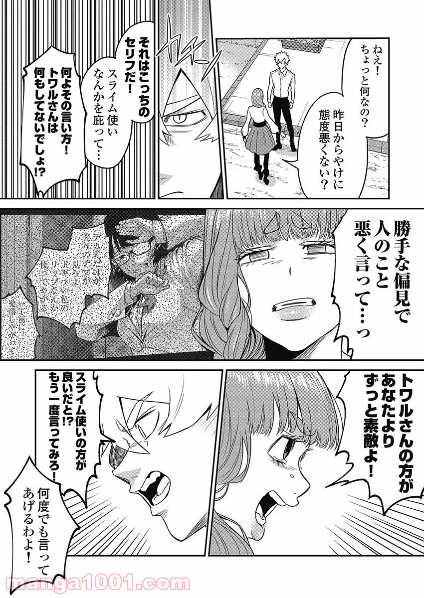 異世界キャバクラ 第6.3話 - Trang 15