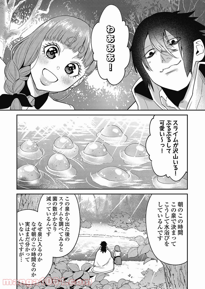 異世界キャバクラ 第6.3話 - Trang 18