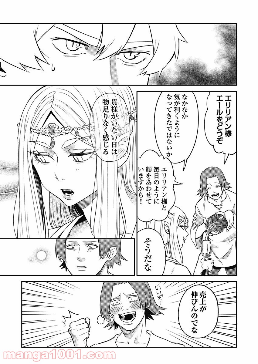 異世界キャバクラ 第6.3話 - Trang 3