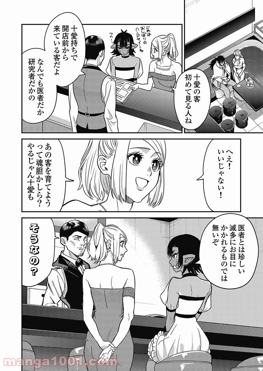 異世界キャバクラ 第6.3話 - Trang 6
