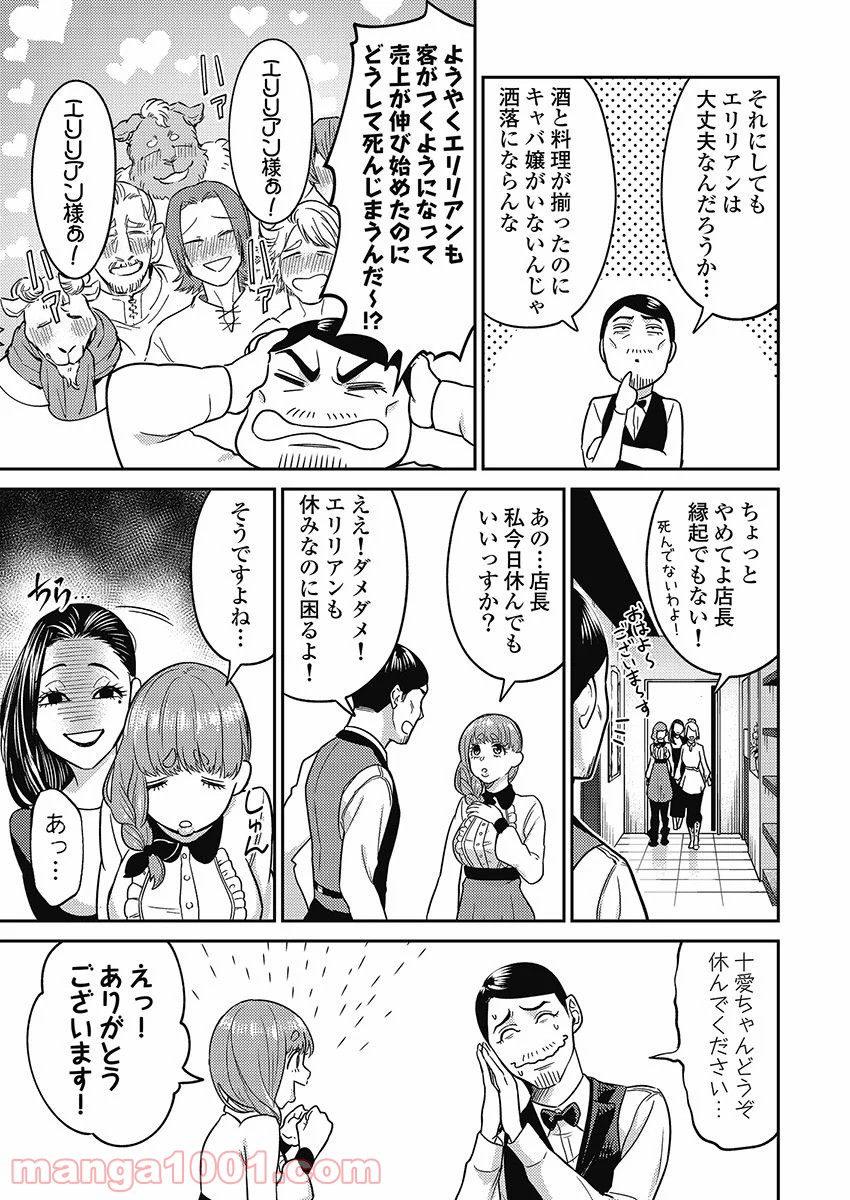 異世界キャバクラ 第6.4話 - Trang 11