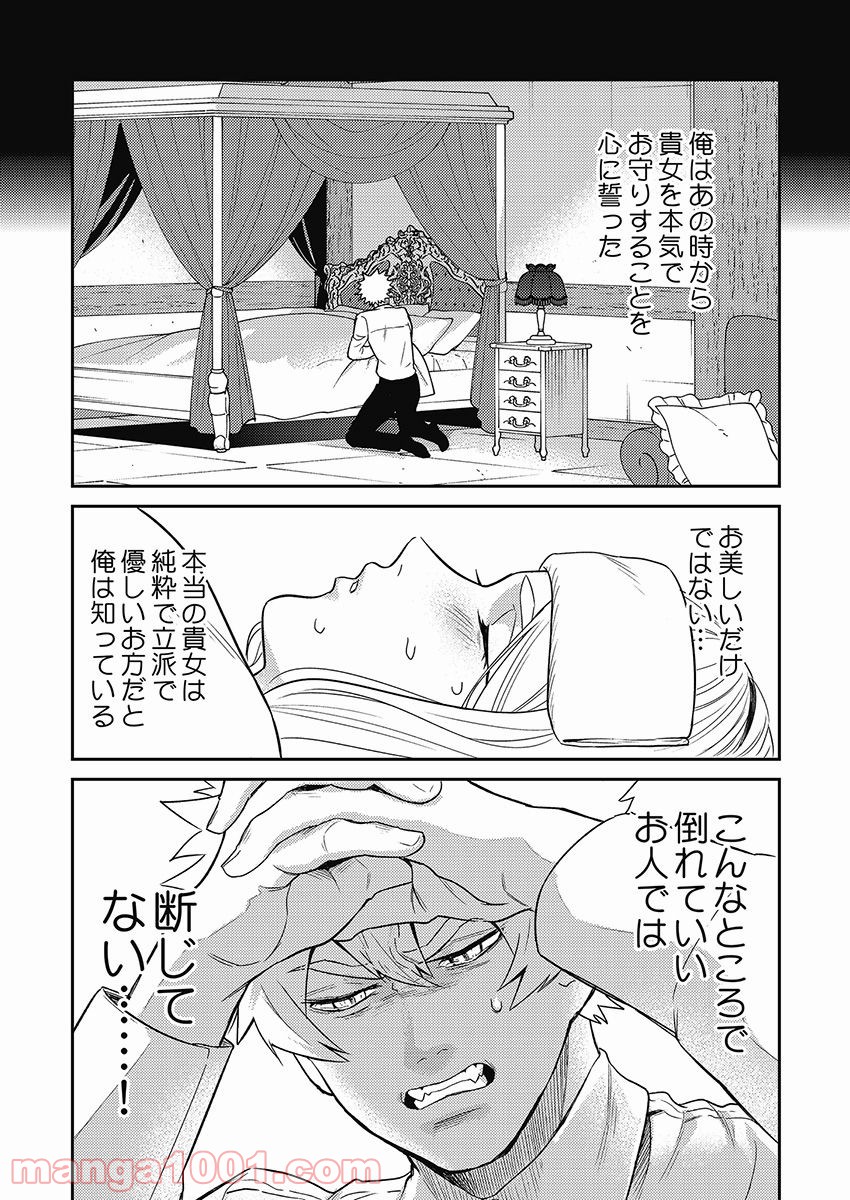 異世界キャバクラ 第6.4話 - Trang 23