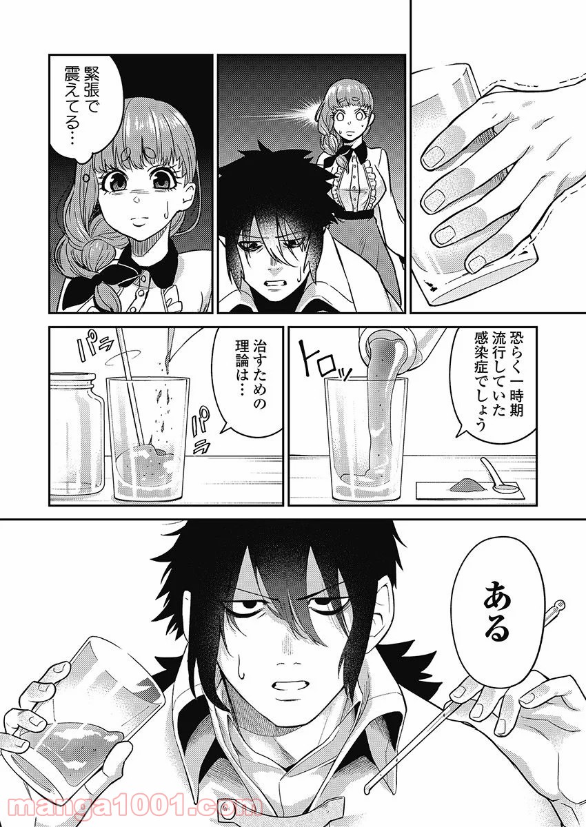 異世界キャバクラ 第6.4話 - Trang 4