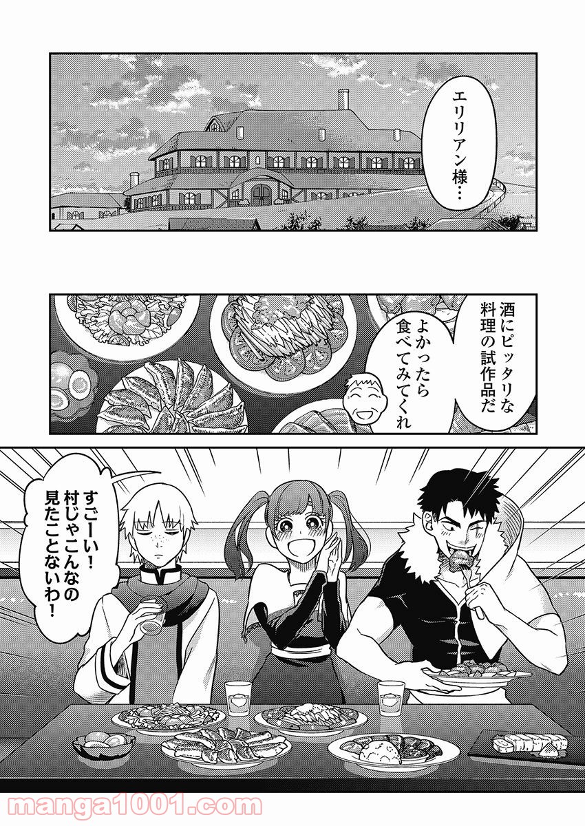 異世界キャバクラ 第6.4話 - Trang 9
