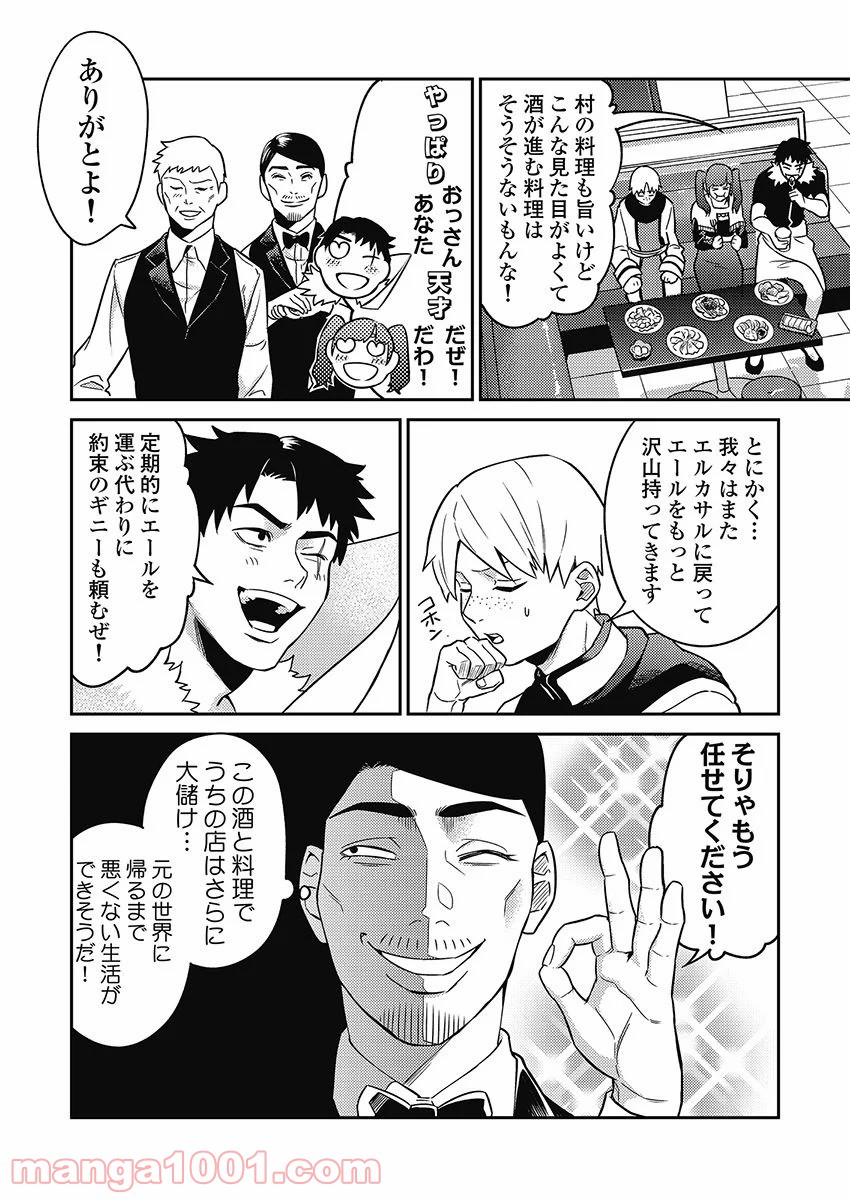 異世界キャバクラ 第6.4話 - Trang 10
