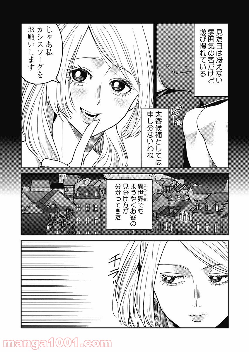 異世界キャバクラ 第6.5話 - Trang 14